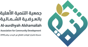 جمعية التنمية الأهلية بالعرضية الشمالية